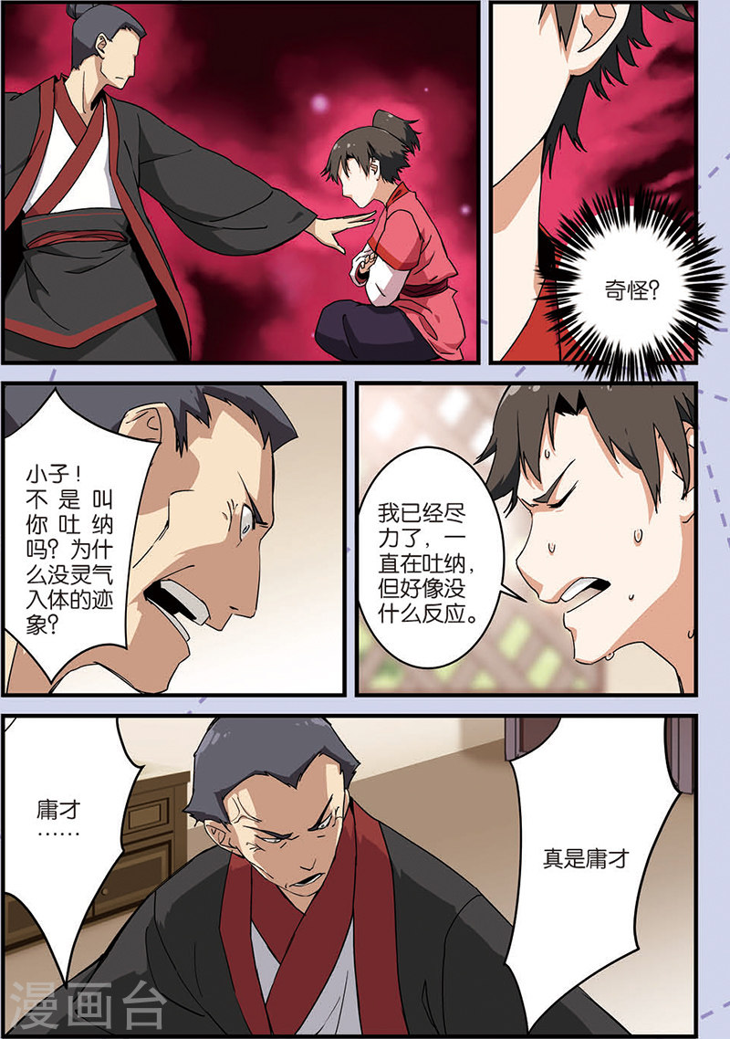 第8话 气-仙逆-魅丽漫画馆（第7张）